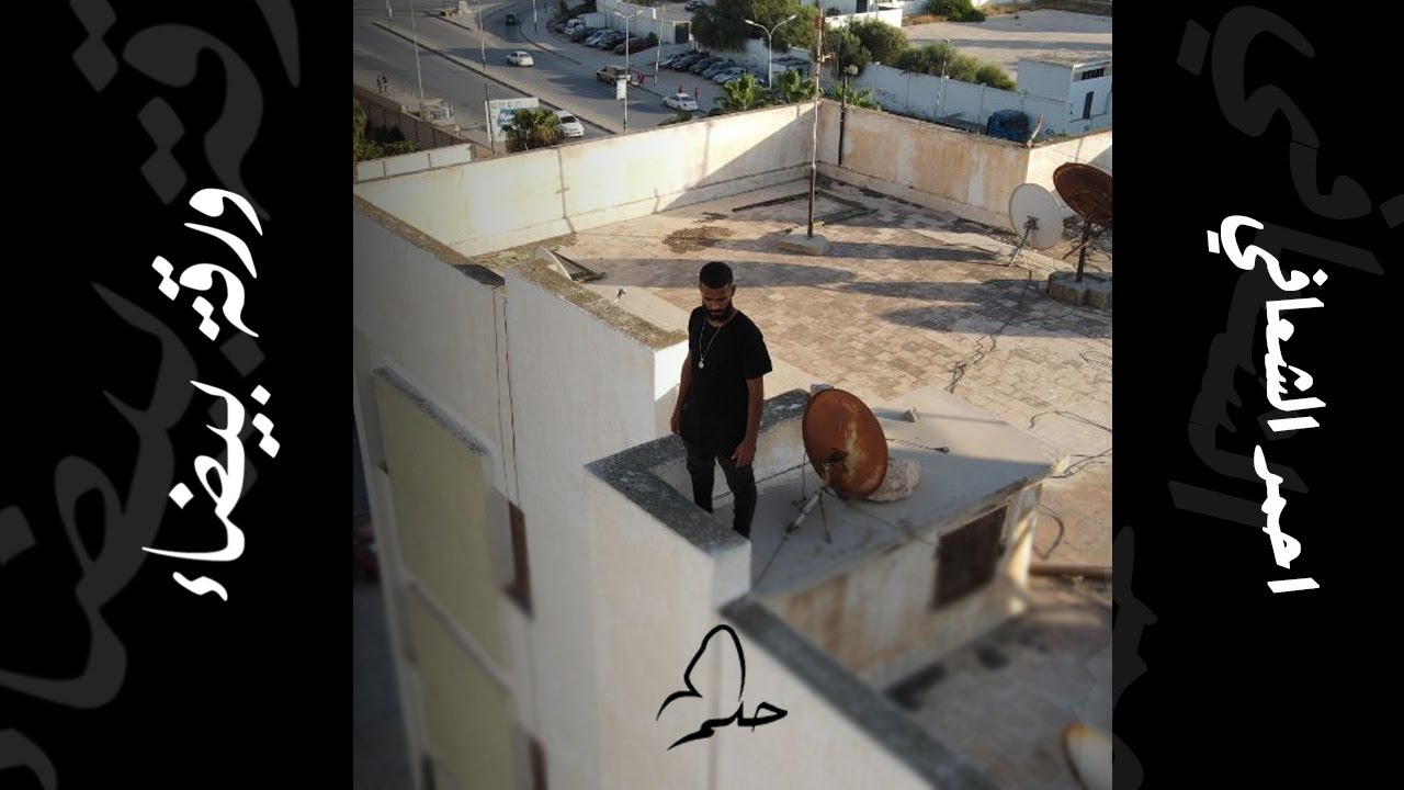 Ahmed Alshafee@SH3FA.  - War9a Baytha (Official Music Video HD) احمد الشعافي -  ورقة بيضاء