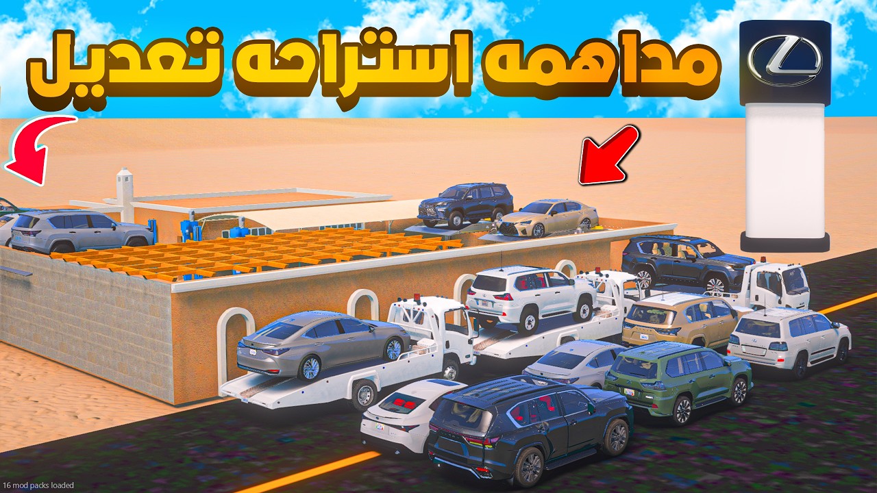 مداهمه استراحه تعديل لكزس 😱! | فلم قراند GTA V
