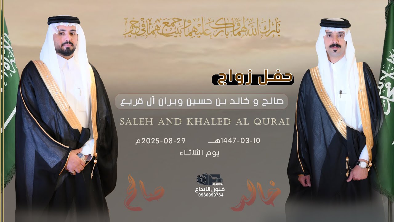 حفل زواج  || خالد وصالح بن حسين ال قريع ||للحجز والاستفسار #0538299936 