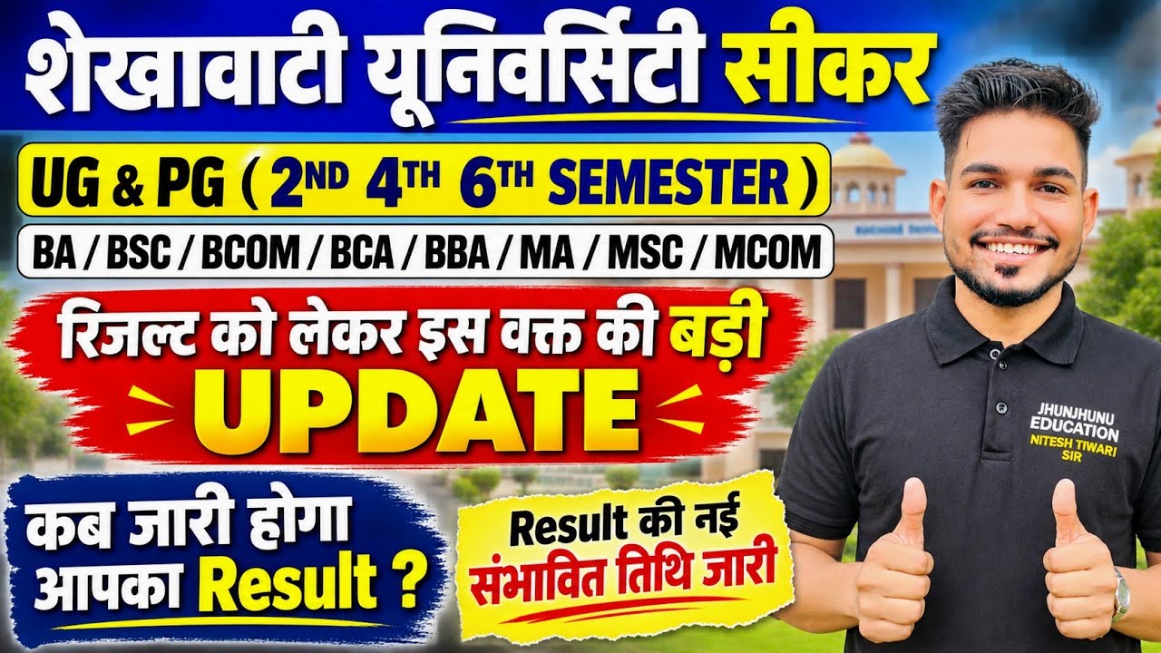 Shekhawati university semester exam ka result kb aayga ?Full details | Pdusu का रिजल्ट कब आएगा