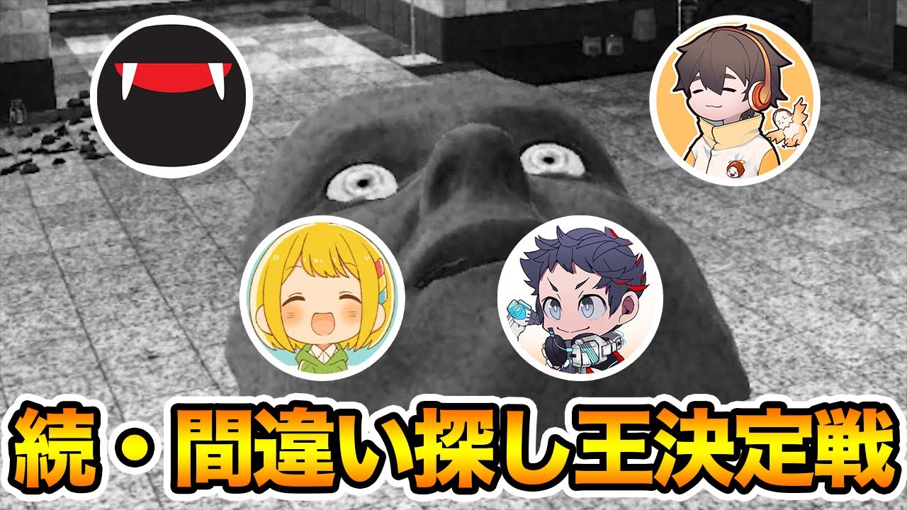 あの間違い探しを超えてきた男たちだ、顔つきが違う。【I'm on Observation Duty 5】