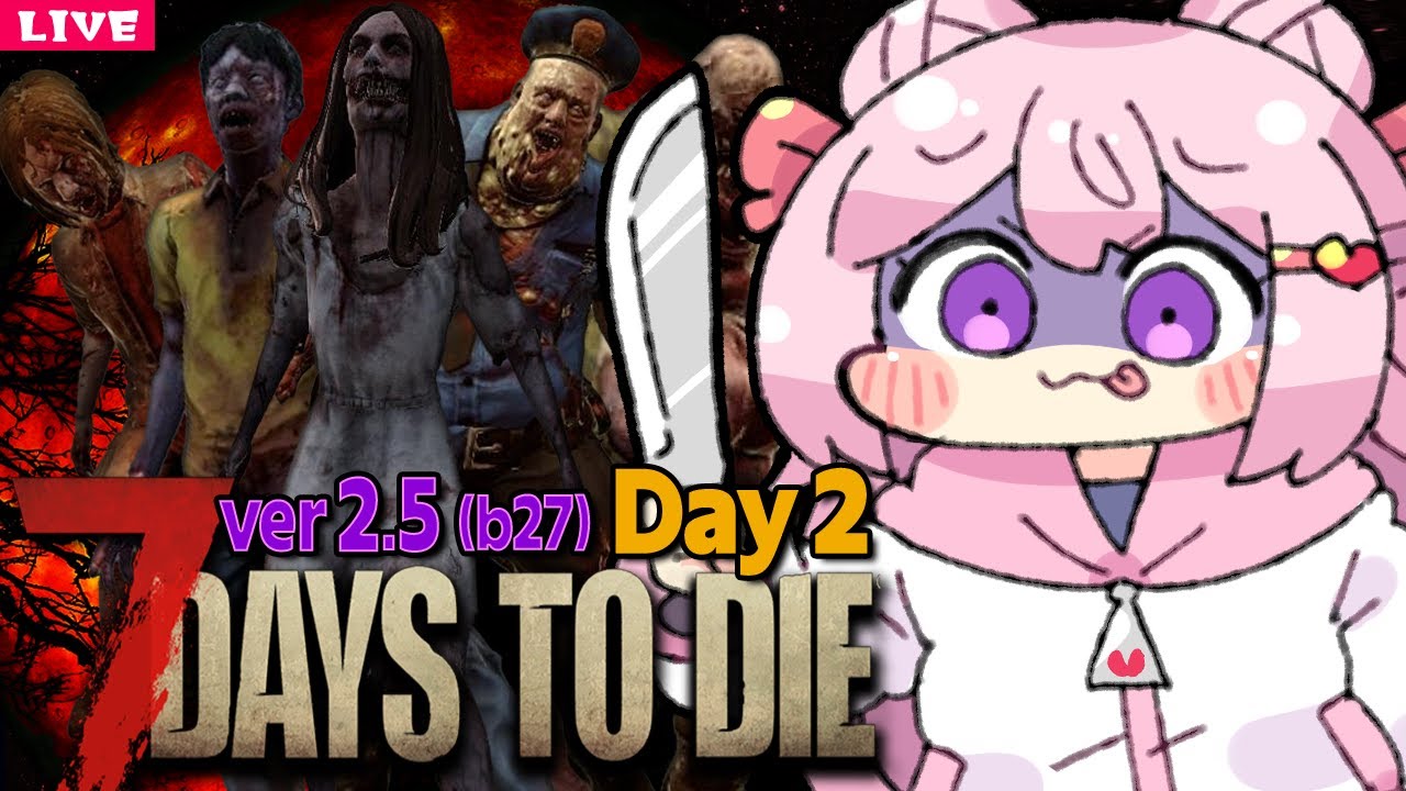 【 7 Days to Die 】新世界に降り立った、ゾンビ狩りを生業とする者 Season5⚡️2日目【 7dtd 】v2.5 (b27)