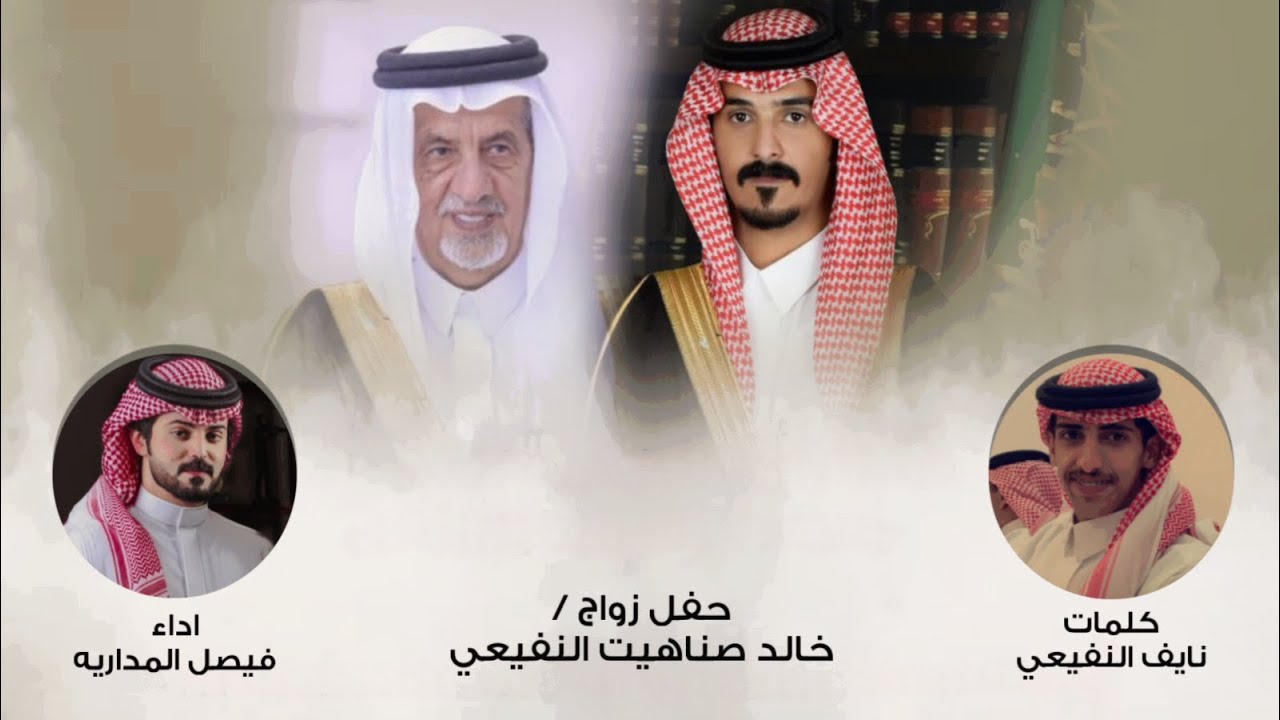 فيصل المداريه - حفل زواج خالد صناهيت النفيعي  (حصرياً) | 2023