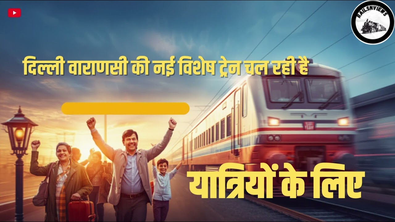 दिल्ली–वाराणसी के बीच Special Train 04209 🚆 | यात्रियों को बड़ी राहत! #subscribe 