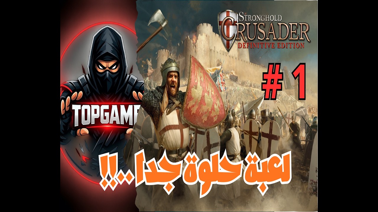 strong hold لعبة استراتيجية من العصور القديمة