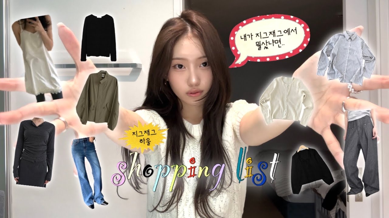 지그재그 하울 💸💀 | 봄옷 쇼핑 좀 해봤소 ~ | 야상 &bull; 뷔스티에 원피스 &bull; 액세서리 등등 | 지그재그 쇼핑몰 추천 