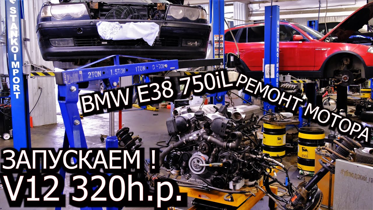 Первый запуск V12 M73 5.4 326л.с. BMW E38 750iL