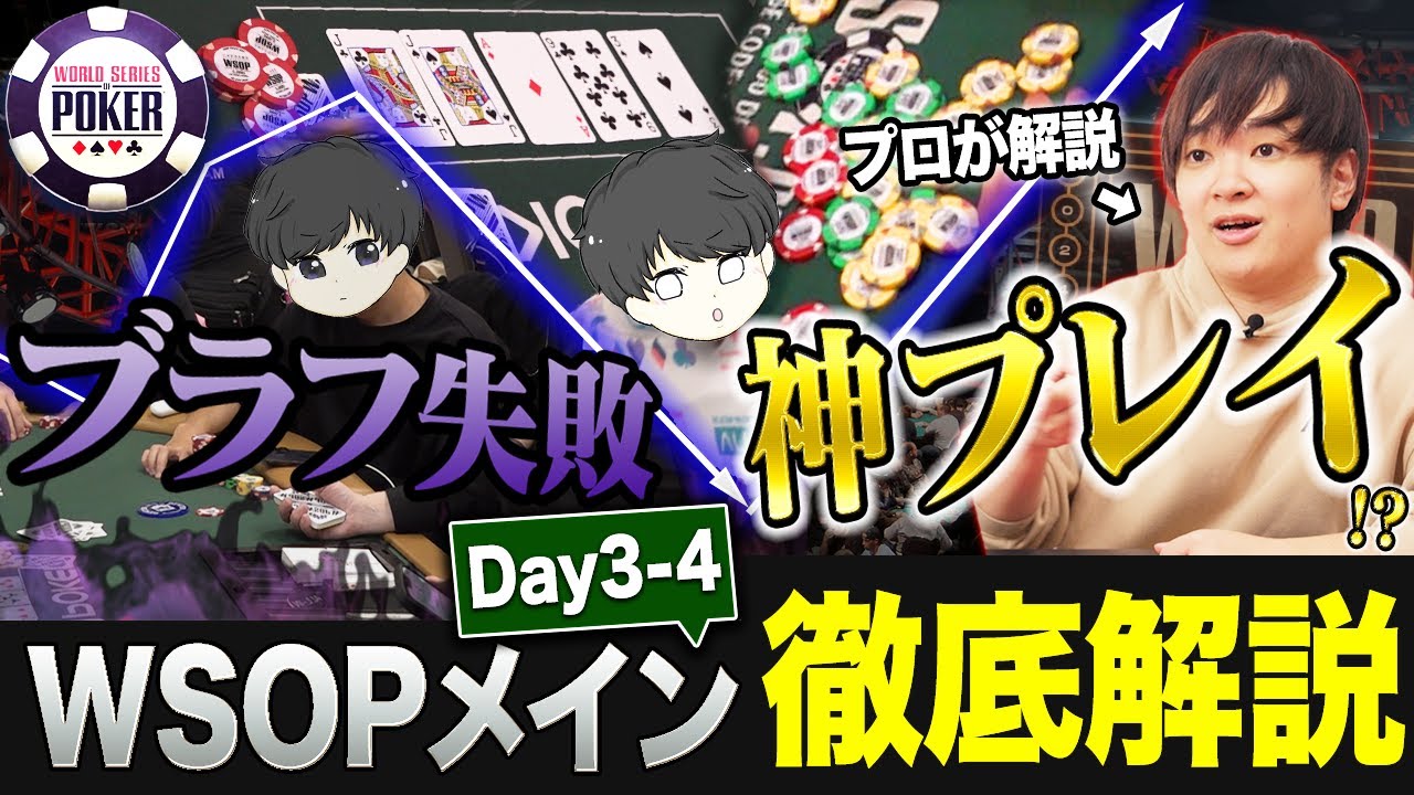 【Day3-4】瀕死状態からの爆噴き！？世界大会で勝つ人の