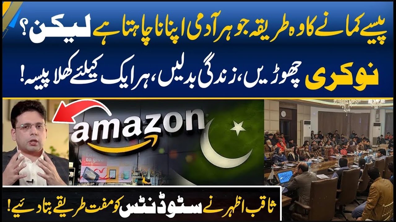 Amazon Business in Pakistan   How to Earn from E Commerce   Saqib Azhar   A Complete Roadmap