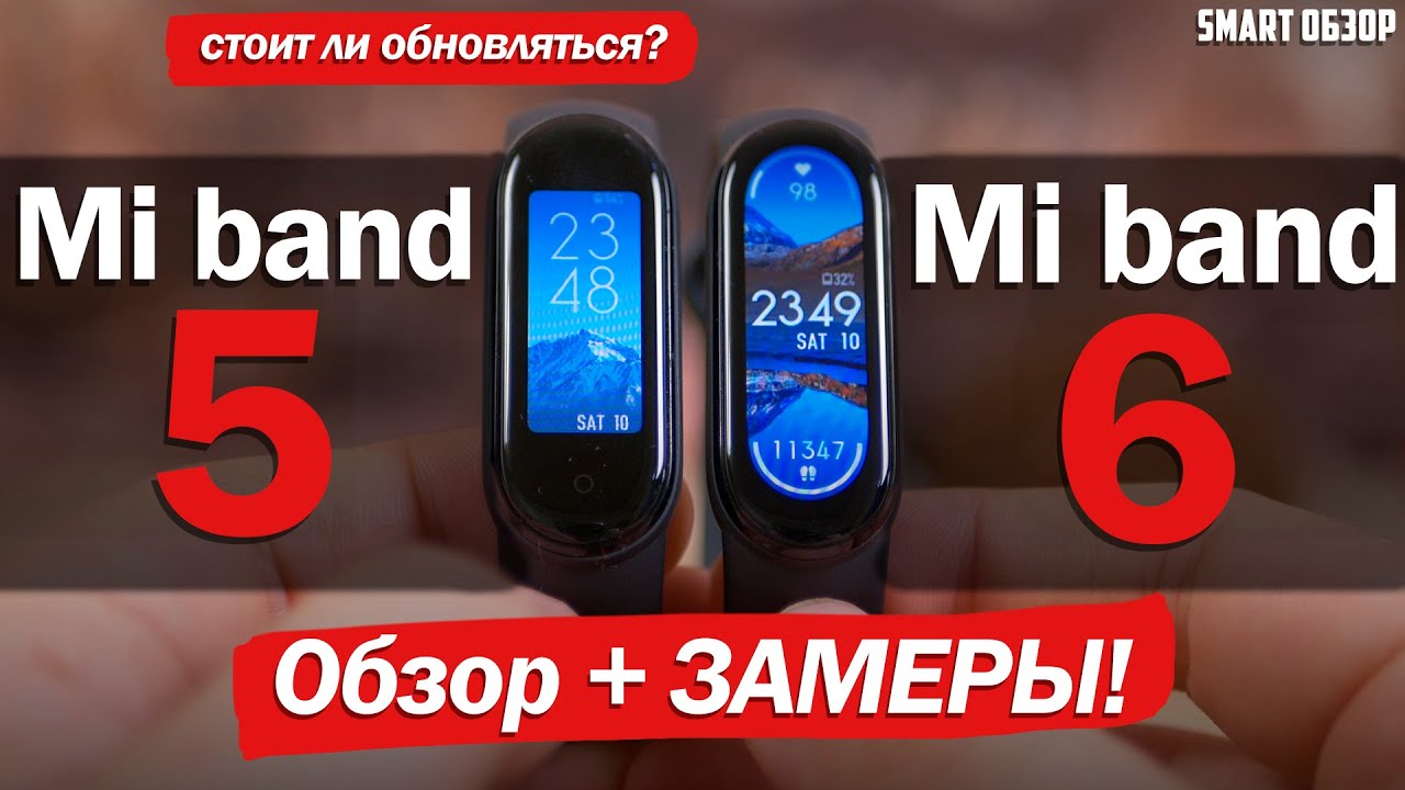 Xiaomi Mi band 6 vs Mi band 5: ПОДРОБНЫЙ ТЕСТ + ЗАМЕРЫ!