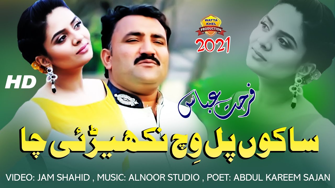 Sakon Pal Wich Nakheris Cha - Singer Farhat Abbas -  Saraiki Sad Song 2021