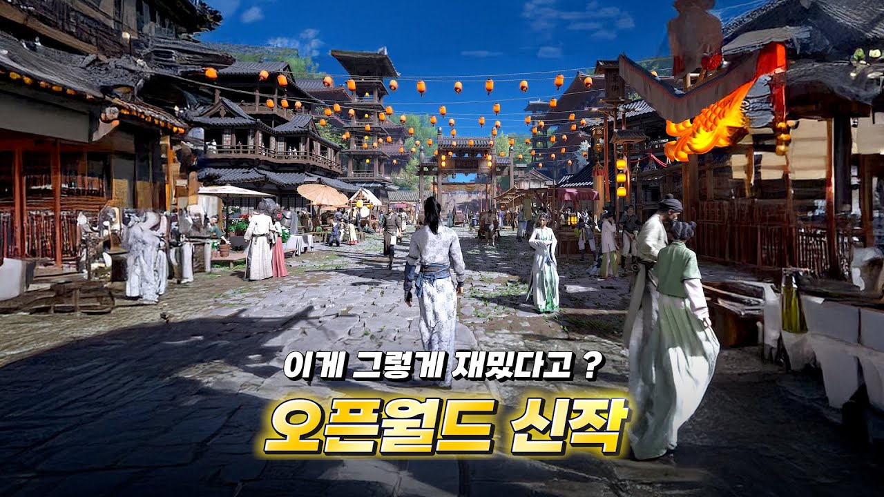 이게 그렇게 재미있다고 ? 무료 오픈월드 액션 RPG 