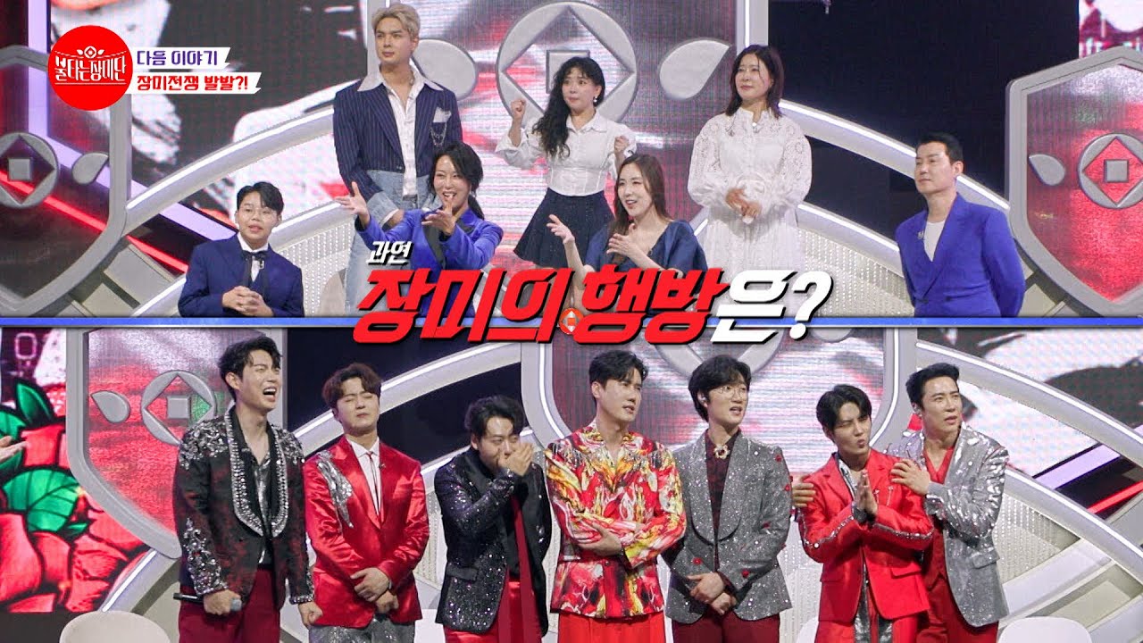 [다음이야기] 당신의 장미에 멤버들의 운명이 걸렸다 !! 그리고 미국으로 투어를 간 멤버들의 미션까지 대 공개!  |🌹불타는 장미단🌹