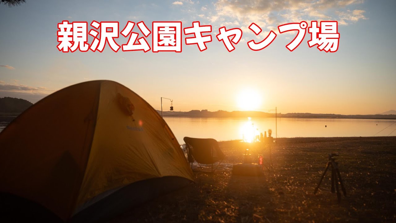 【茨城県】絶景キャンプ場でハイボールを頂くソロキャンプ