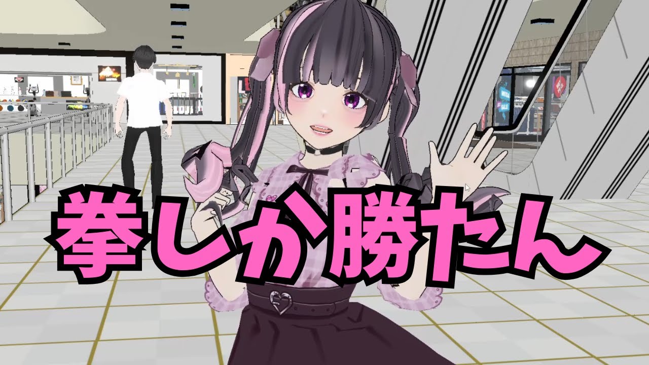 彼氏の周りの“嫌な女友達”を拳でわからせるゲームがカオスすぎた【体験版】
