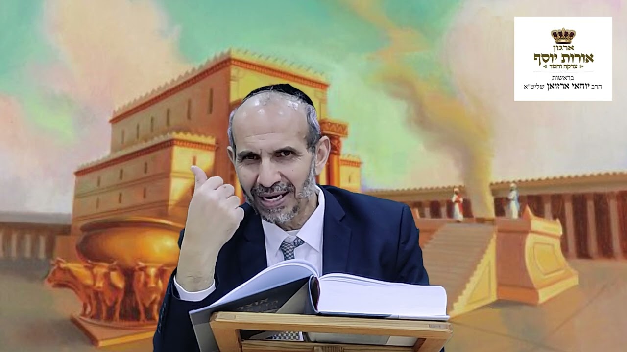 איך מקריבים קורבנות בימינו ? - פרשת ויקרא - הרב יוחאי ארזואן
