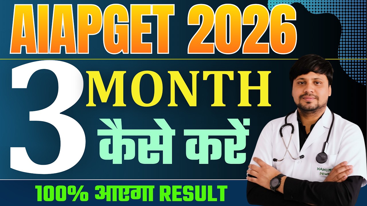 AIAPGET Exam  2026 Latest News Today | HOW TO PREPARE WTHIN 3 Month #aiapget #aiapgetpreparation