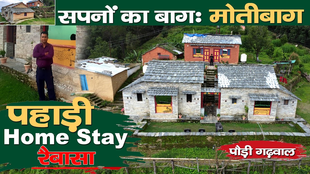 Visit Pauri | Dream Park : Motibag | सपनों का बाग पहाड़ी homestay रैबासा | Rural Tales | Uttarakhand
