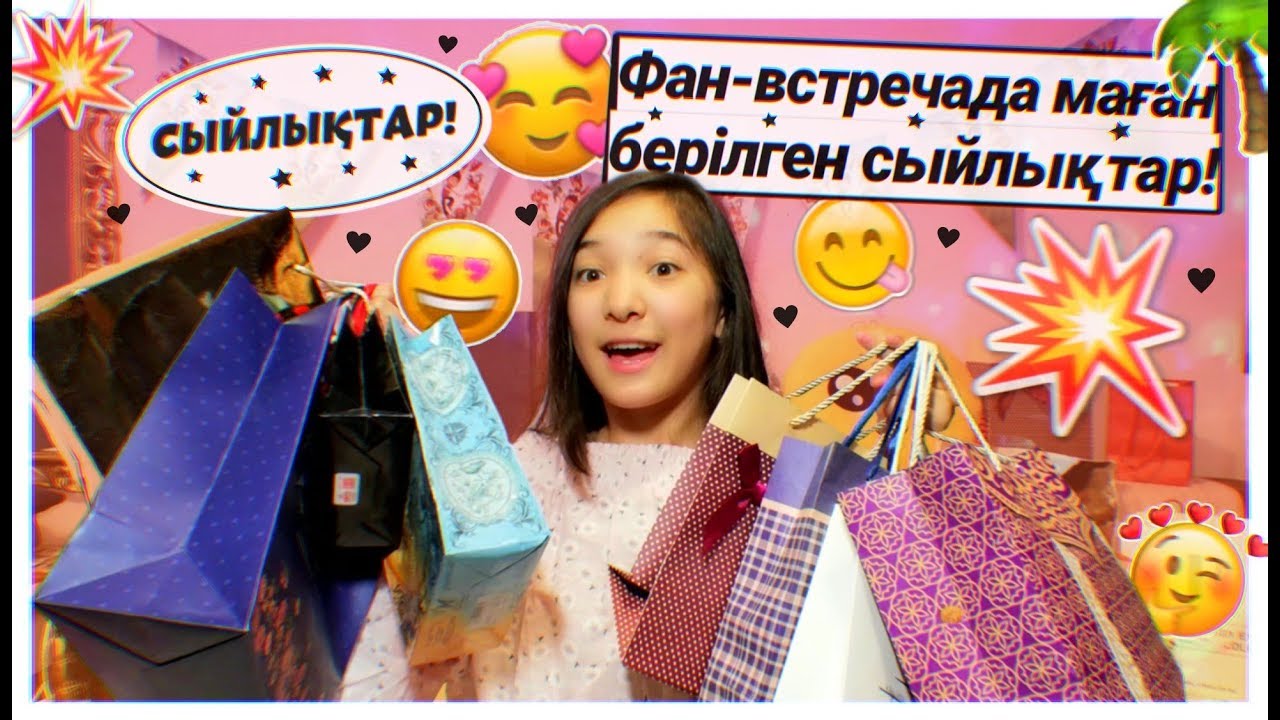 ФАН-ВСТРЕЧАДАН СЫЙЛЫҚТАР! /❤️ARUKA MIX ❤️