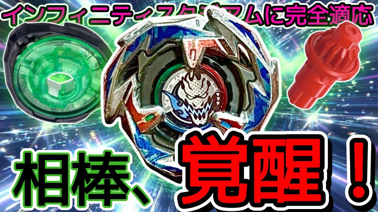 【BEYBLADE X】カスタマイズでドランソードが覚醒!?インフィニティスタジアム用カスタムで対戦!【対戦動画】