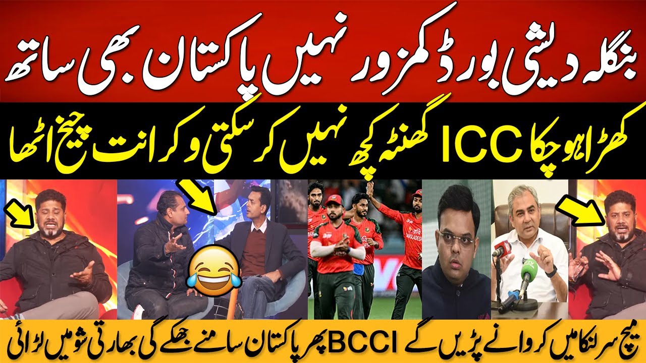 Vikrant Gupta Shocked on Pakistan Give Full Support to Bangladesh Cricket Vs India | ICC Vs PCB !!!