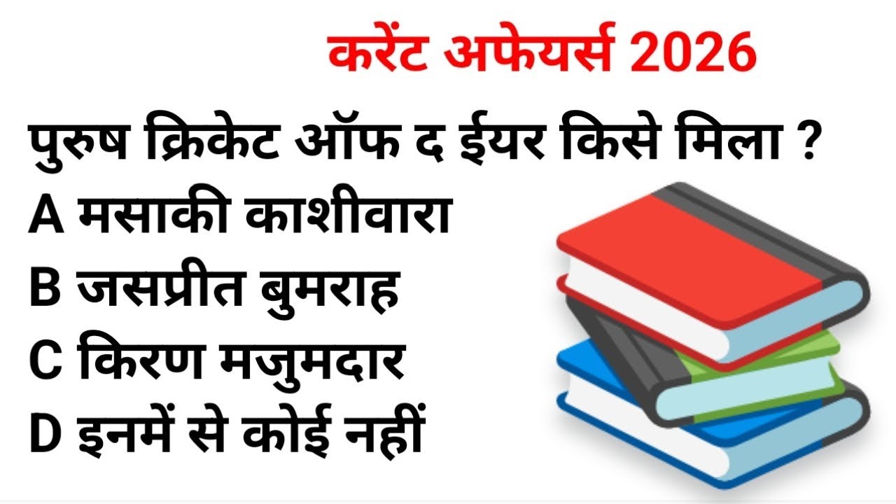 🔥Latest Current Affairs 2026 ।। #11 Welcome to our Daily Current Affairs ।। CPG STUDY। @CPGSTUDY 