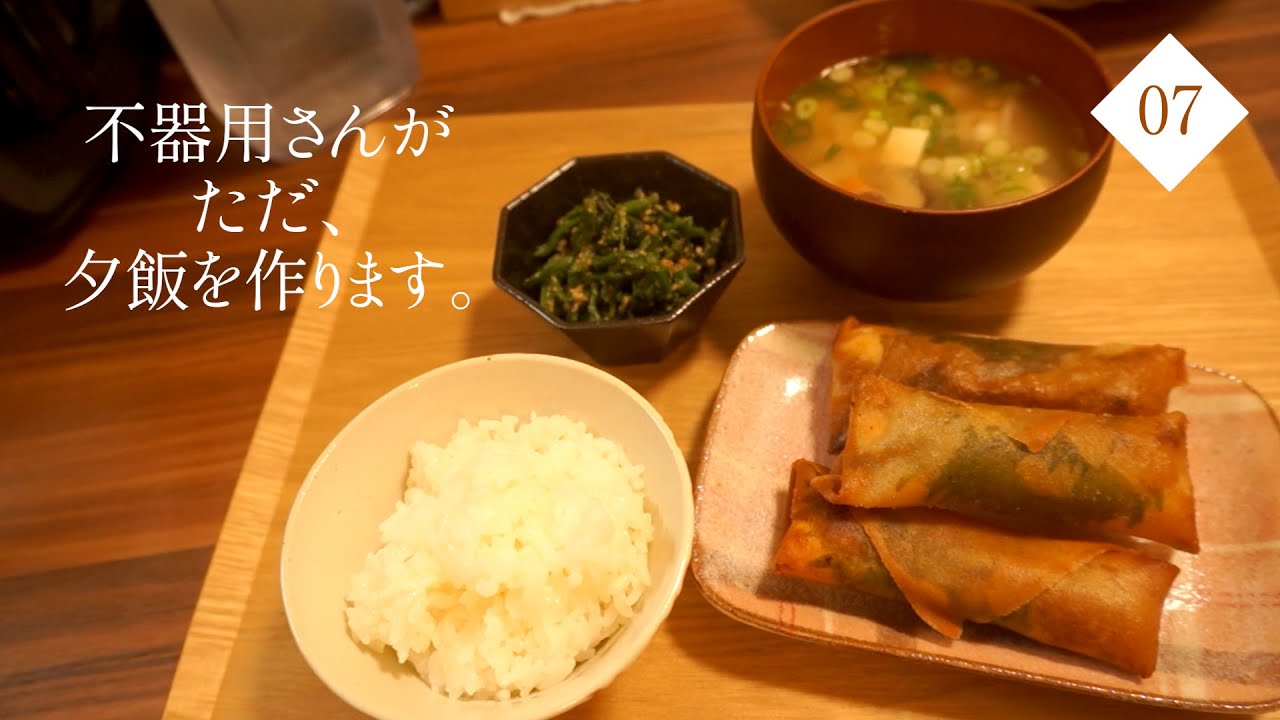 夕飯づくりの記録07｜詰め替えと仕込みから始まる三品献立