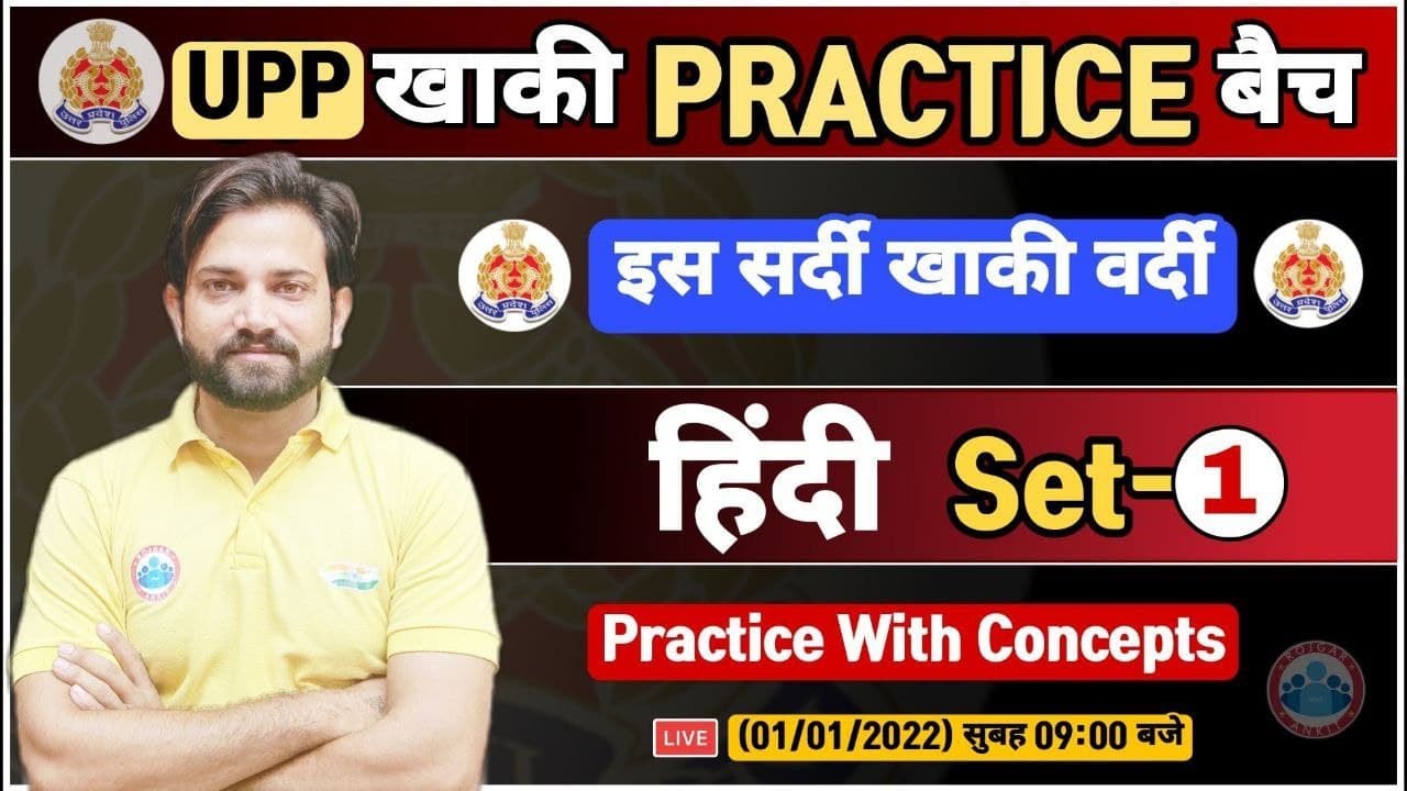 UP Police Hindi | UP Constable Hindi | UPP Hindi Practice Set #1 | UP Police हिन्दी By Naveen Sir