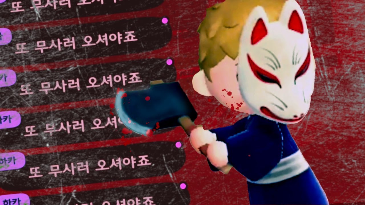 무서워요 동물의 숲