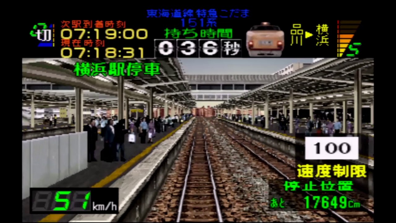 電車でGOプロフェッショナル仕様 臨時特急第一こだま 大阪行 151系 最終回