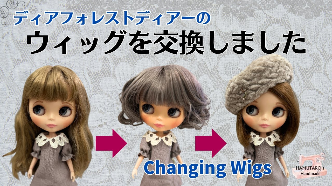 【Blythe's Wigs】ブライスのウィッグを購入しました。