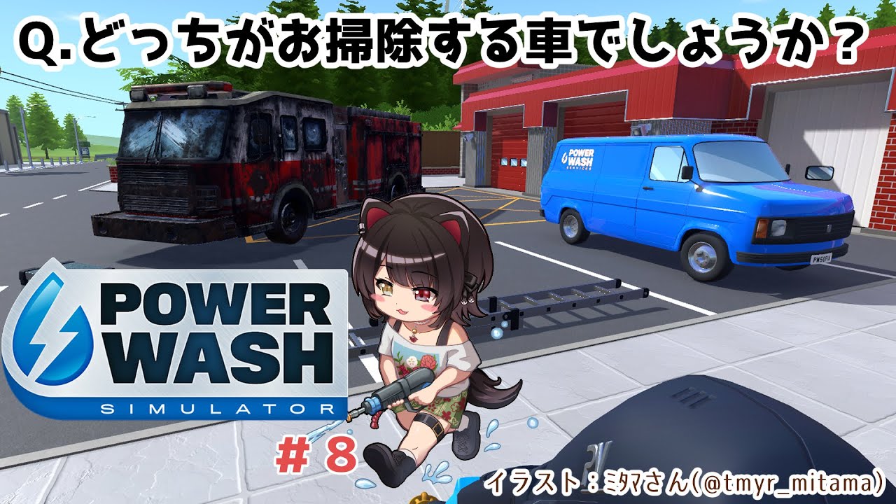 【PowerWash Simulator】週末のお夕寝に最適な配信です　＃８【戌亥とこ/にじさんじ】