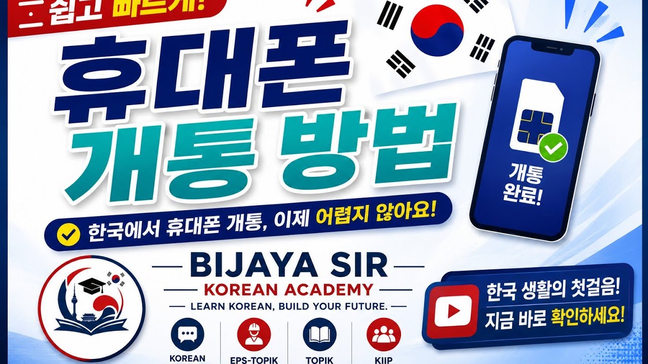휴대폰 개통 방법 माेबाई फाेन प्रयाेग गर्ने तरिका !