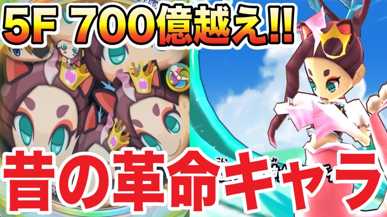 ぷにぷに ｢スキルで環境を変えたキャラ｣ニャーKB92使ってスコアアタック！5F 700億越え！【妖怪ウォッチぷにぷに】#1005