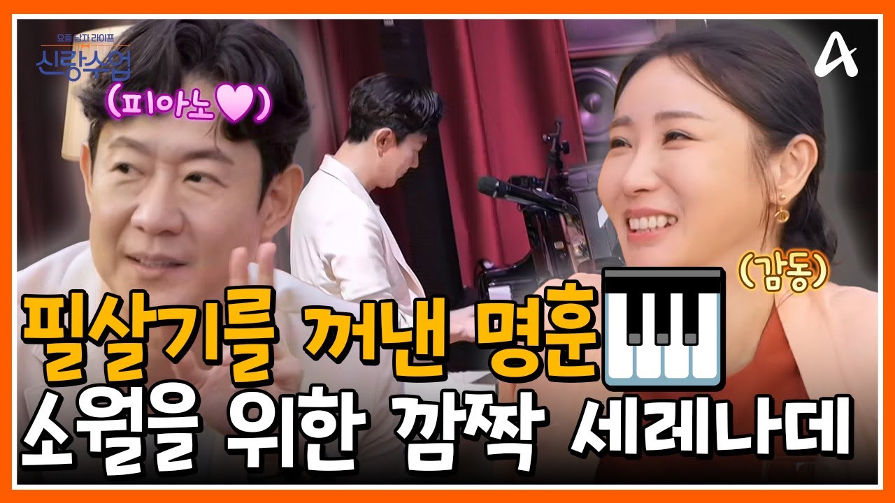 [#신랑수업] 신랑수업 선생님들께 100점을 받은 명훈💯 소월을 분위기 있는 재즈카페에 데려간 이유🎹🎶| 요즘남자라이프 신랑수업 183회