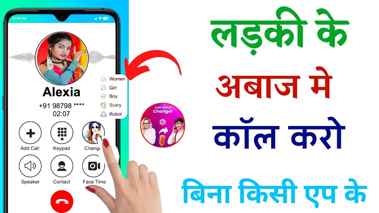 How to make a call in a girl's voice | Voice Changer Within Call|| Girls voice change without app