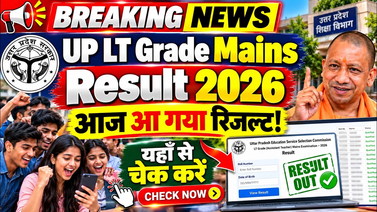 UP LT Grade Mains Result 2026 🚨 बड़ी खुशखबरी! | UPPSC LT Grade Final Result Latest Update