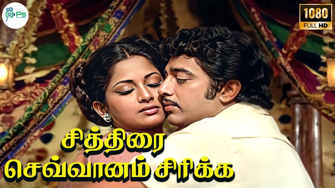 Chithirai Sevvanam ||சித்திரை செவ்வானம் சிரிக்க || P Jayachandran Melody Video Song