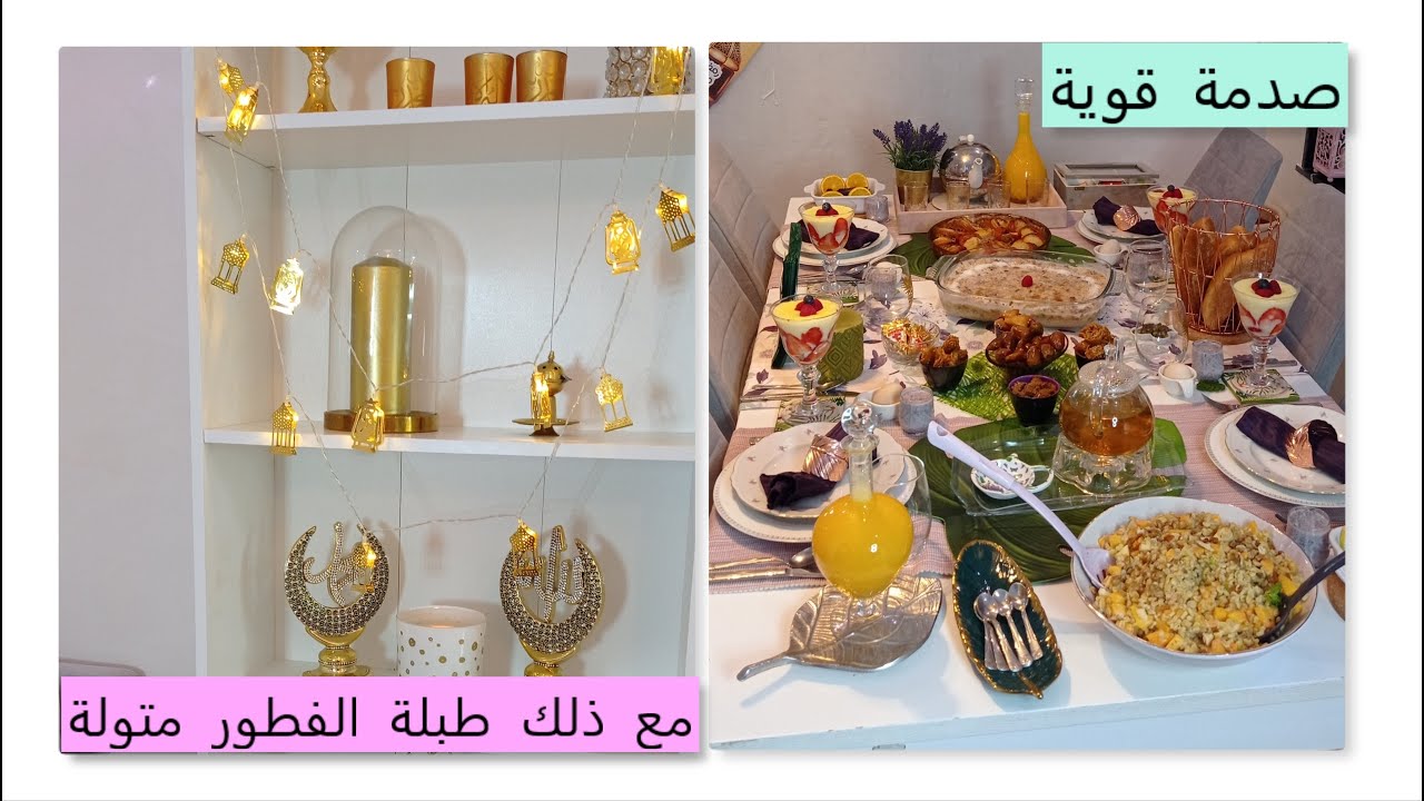 كنت معولة على شي صدقت فشي اخر.. مع ذلك طبلة الفطور باللونين البنفسجي والأخضر في الموعد