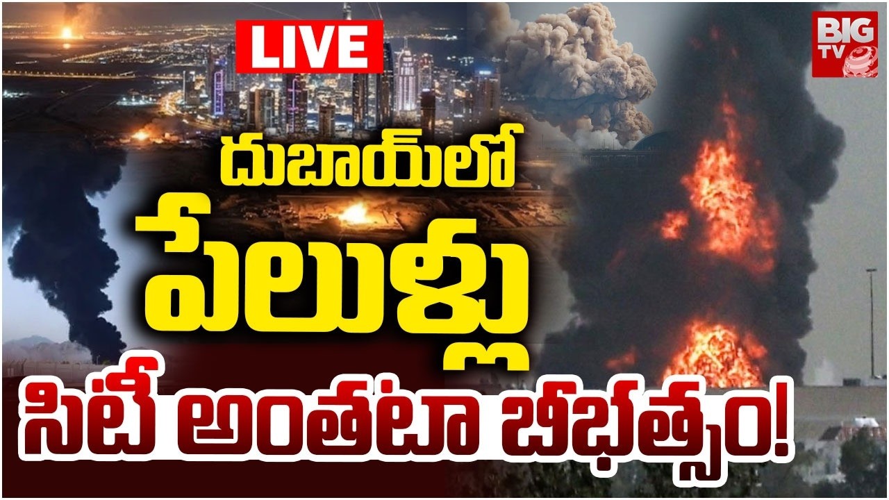 దుబాయ్‌లో పేలుళ్లు సిటీ అంతటా బీభత్సం! : Iran Attack On Dubai | Burj Khalifa | Iran Vs America War