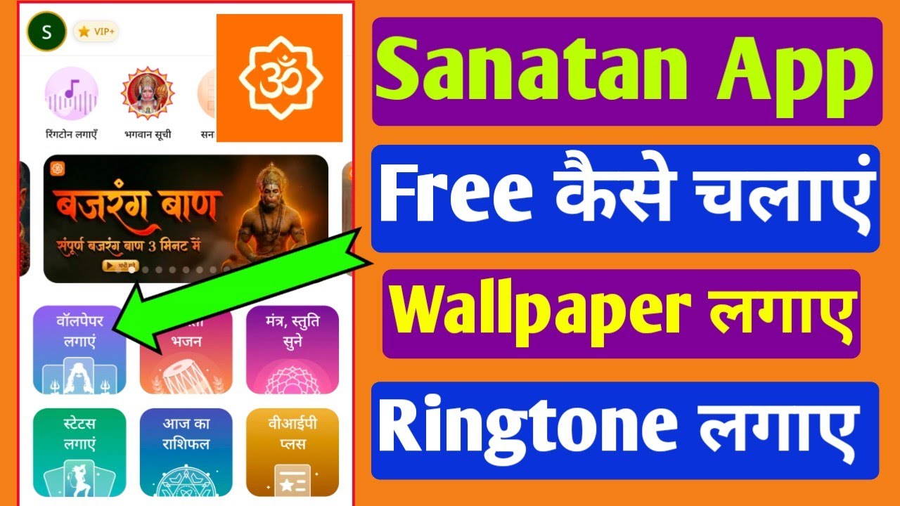 Sanatan app ko kaise chalayen | Sanatan wallpaper app se wallpaper kaise lagaye