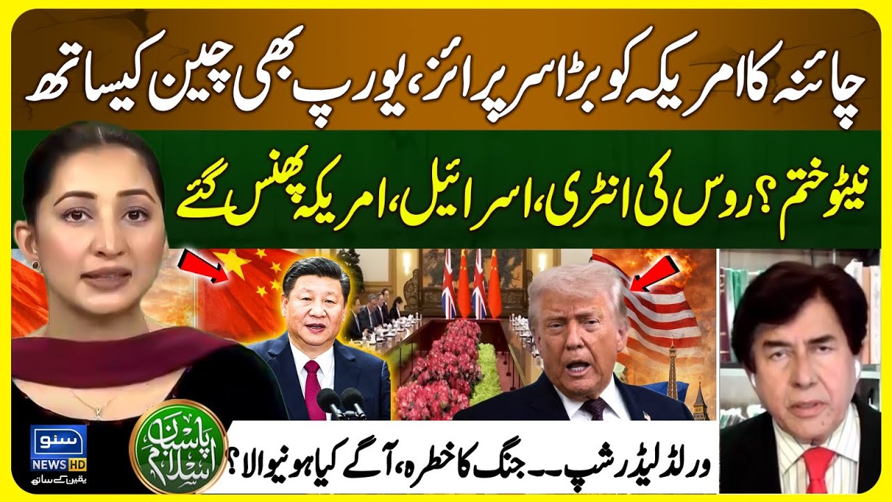 China's big surprise to America | Russia entry | NATO End? | Pasban e Islam | EP 104 | Suno News HD