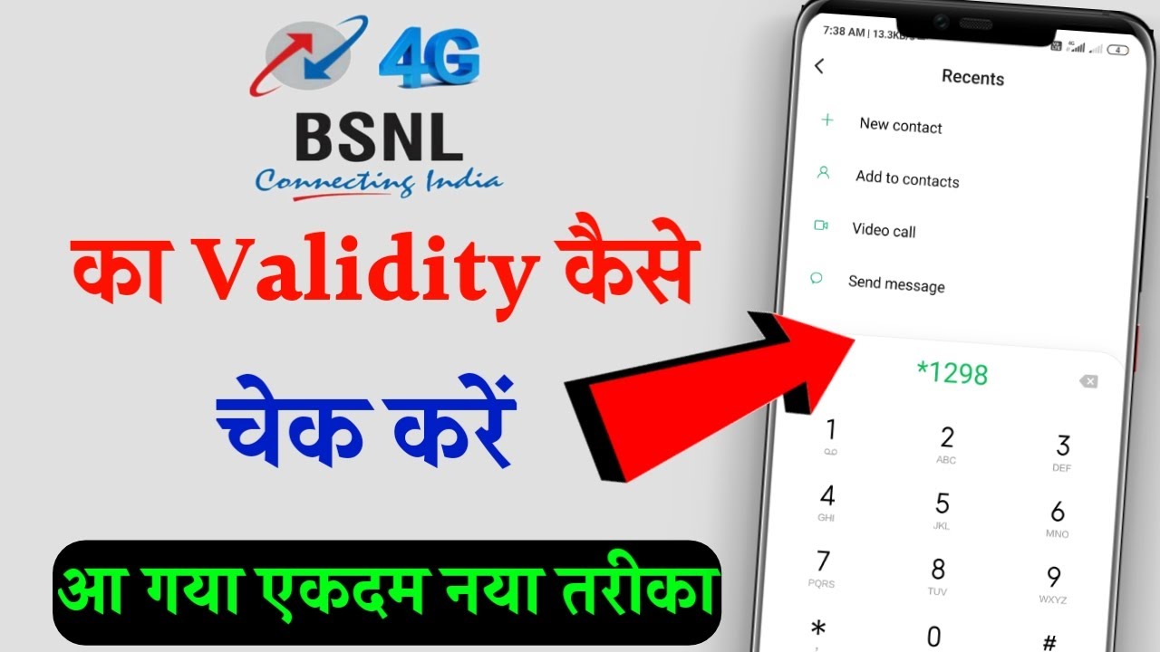 bsnl ka validity kaise check kare||how to check bsnl balance and validity||check bsnl plan validity