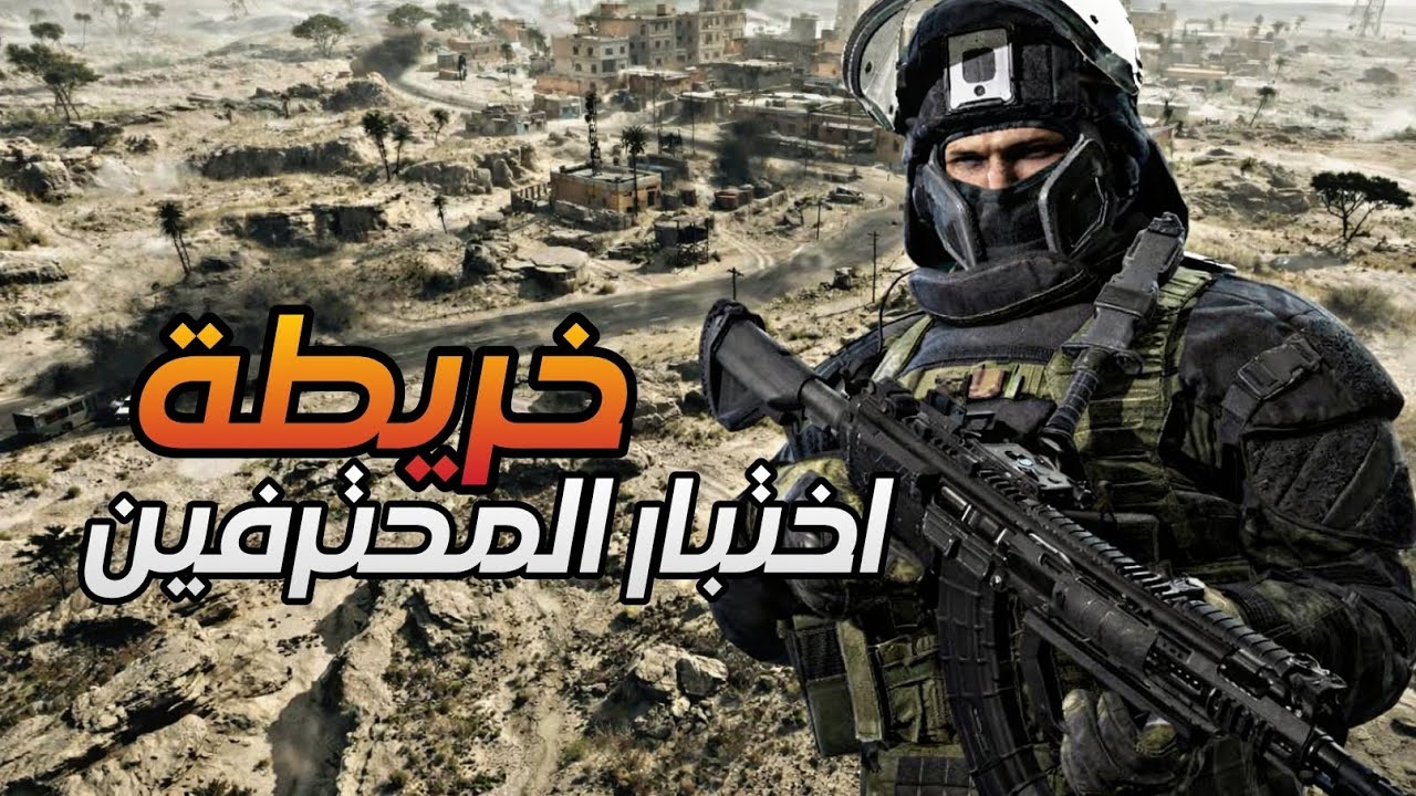 Delta Force Mobile | المدن المهجورة تناديك