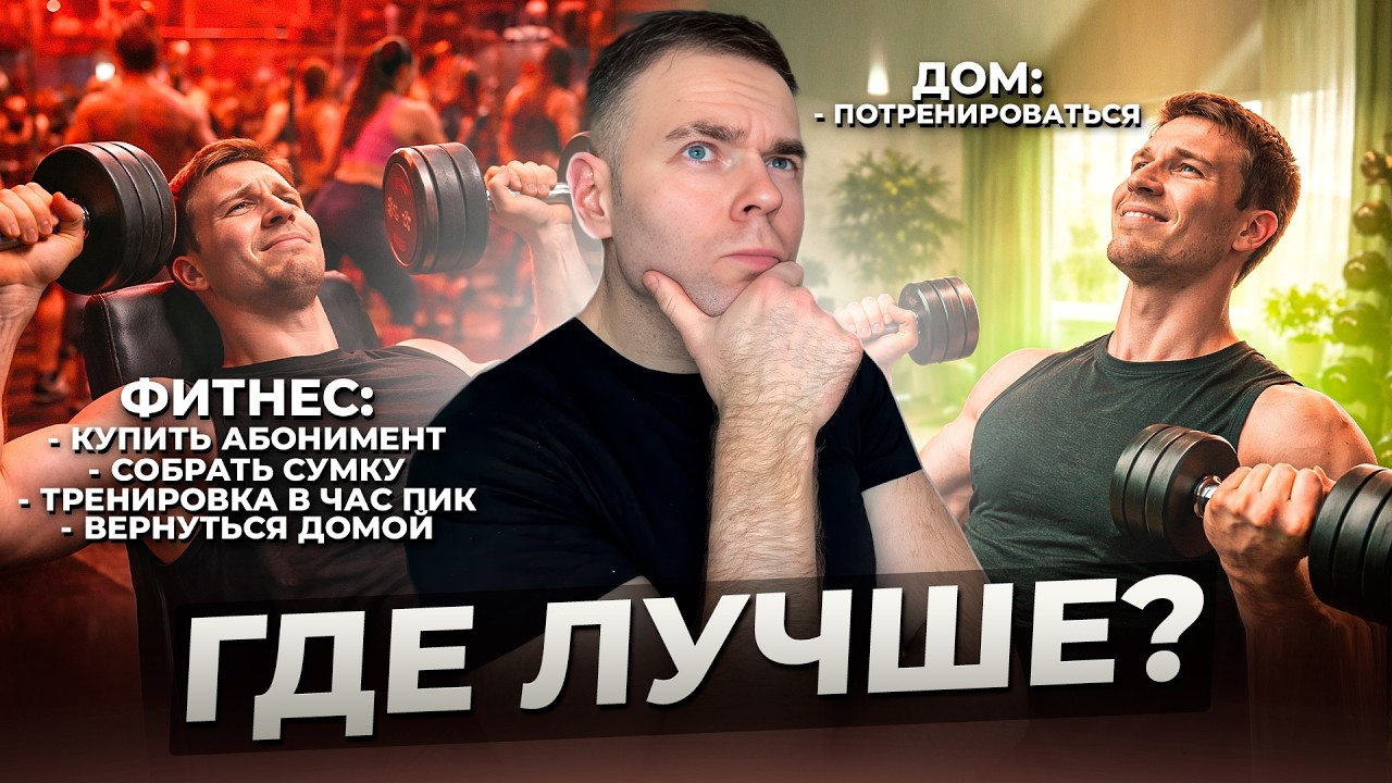 Хватит тратить время и деньги на спортзал! Тренируйся дома и получай результат быстрее и ЛУЧШЕ