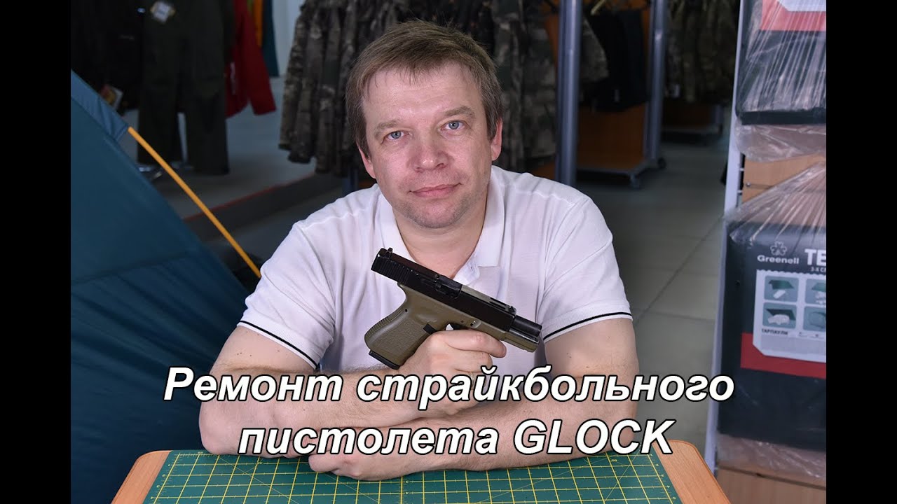 Ремонт страйкбольного пистолета GLOCK