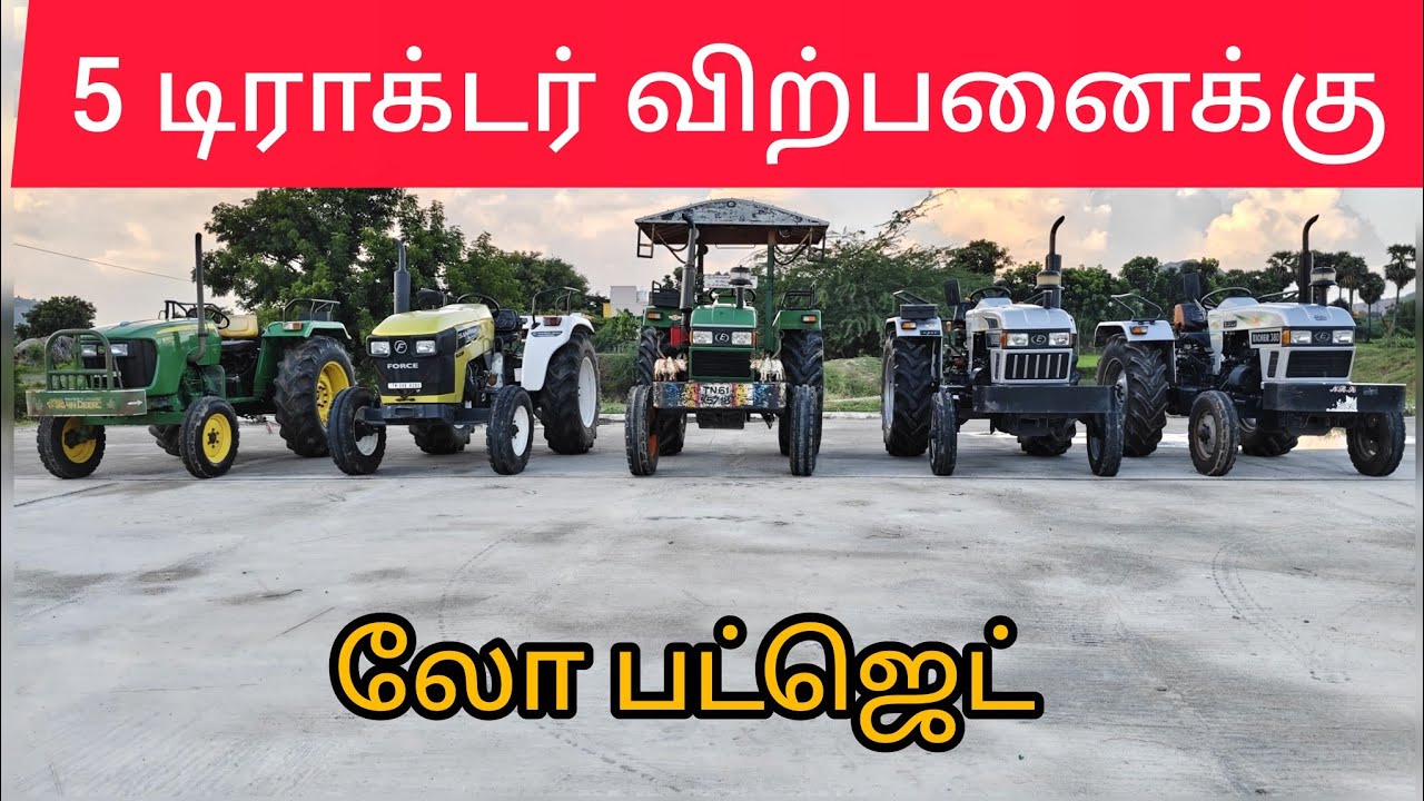 5 டிராக்டர் ஒரே இடத்தில் விற்பனைக்கு