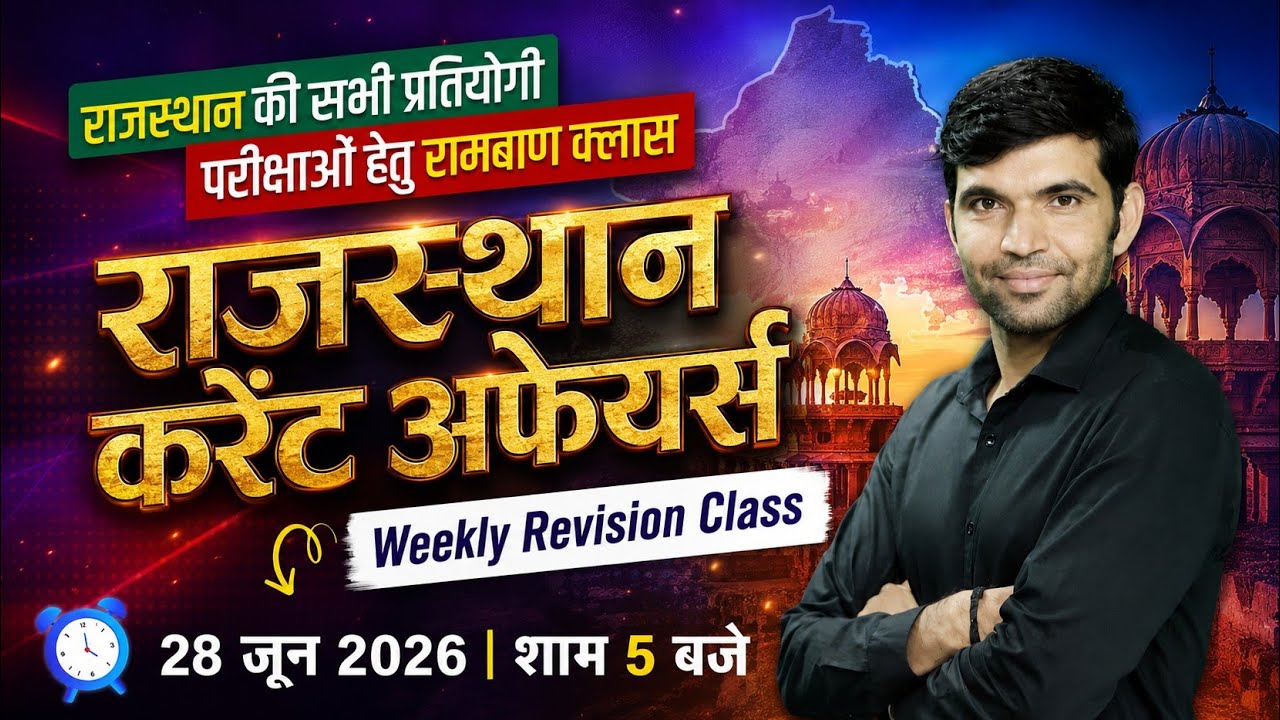 28 jun 2026 | rajasthan current affairs today | narendra sir |utkarsh classes | weekly revision