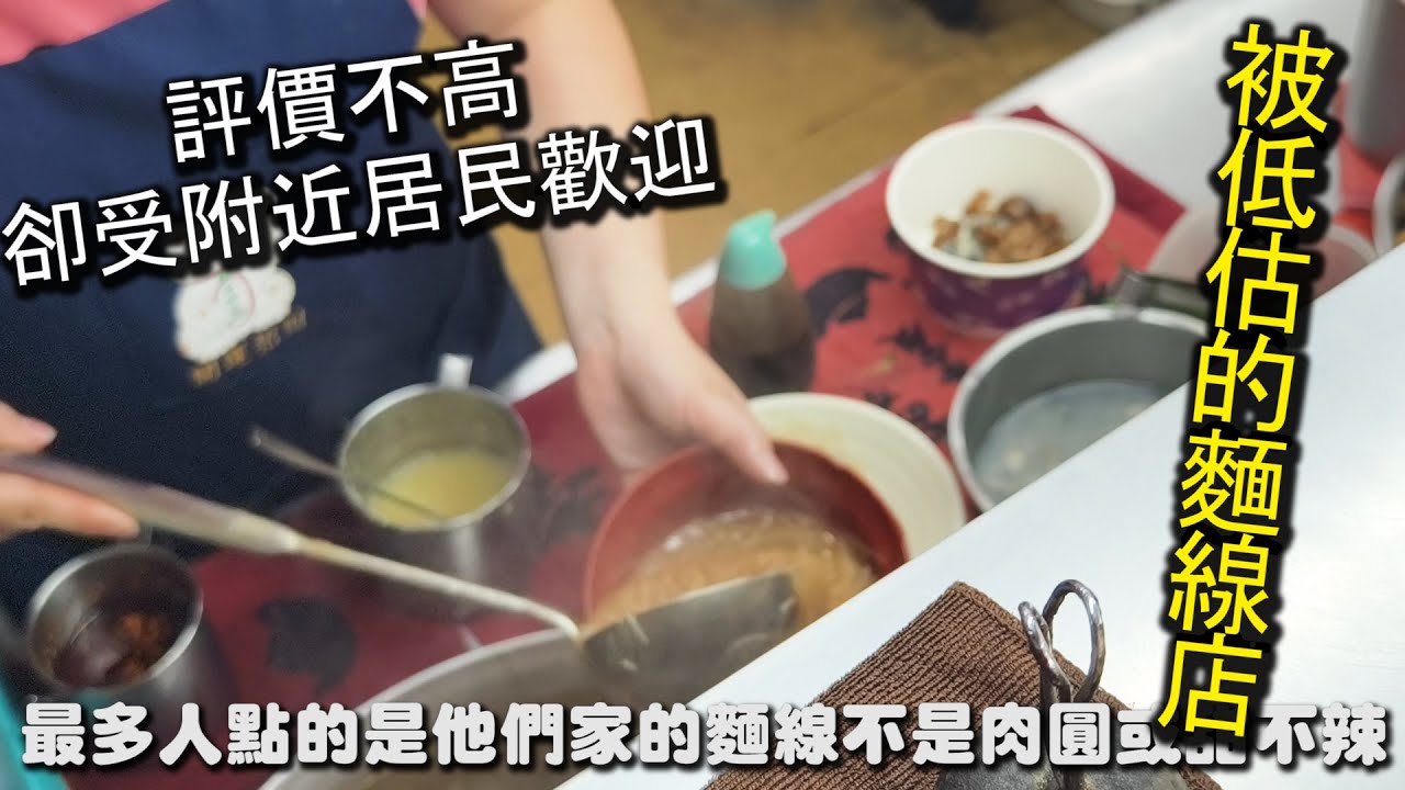 被評價低估，附近居民超喜愛的美食小吃店！不同於網路上的評價，店家附近的居民超喜愛這家小吃店，味道表現不錯，內用的話份量更大｜中和 陳記大腸蚵仔麵線