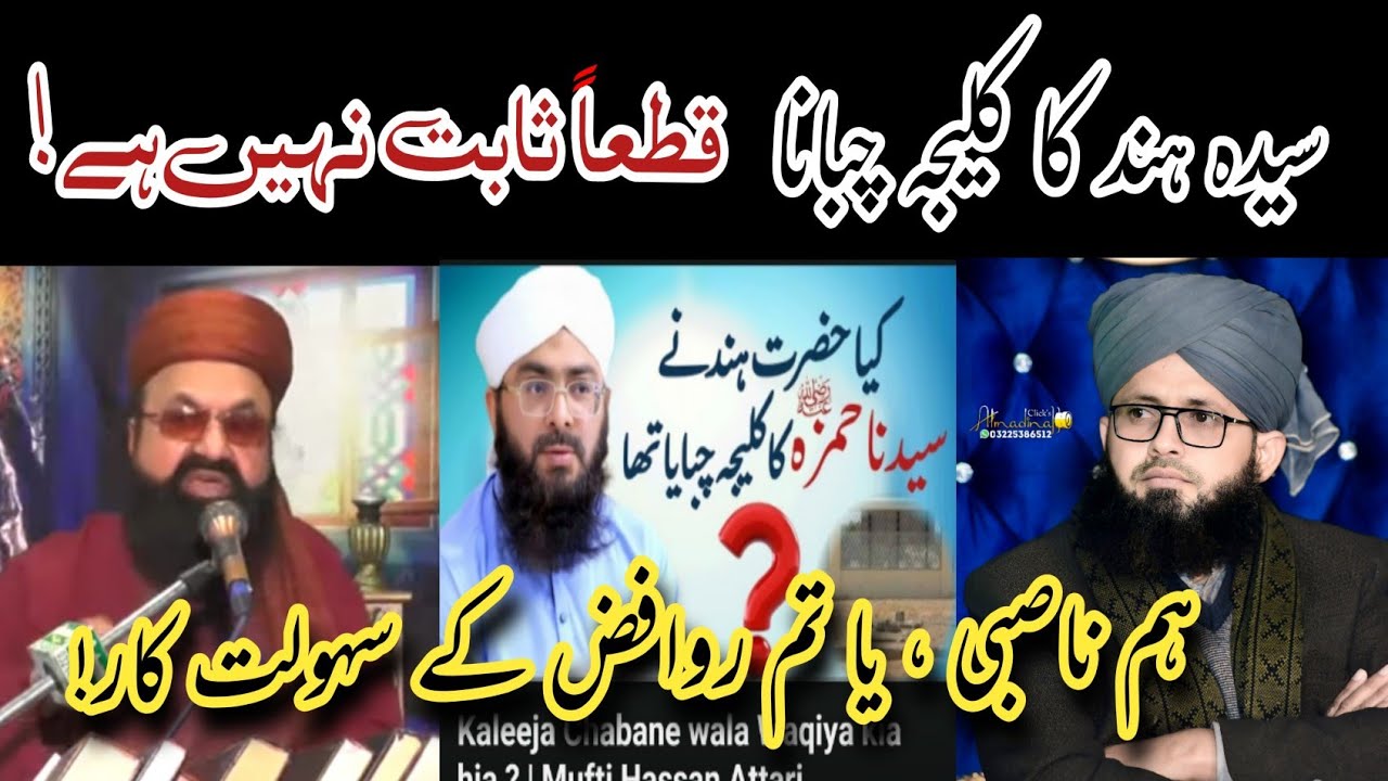 Khan Muhammad qadri Vs Mufti Hassan attari | Hazrat Hind ne kaleja chabaya?